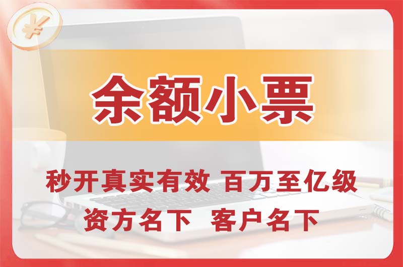 玉门余额小票
